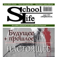 Газета "School Life"